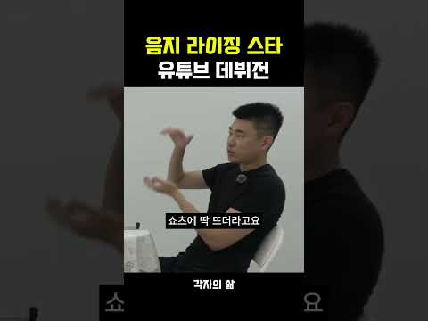 음지 라이징 스타 <strong>유튜브</strong> 데뷔전