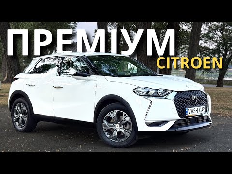 Кросовер 🚗 з Європи | Сітроен ДС 3 Електро 03.2023 | DS3 Electric 50kW Crossback e-Tense