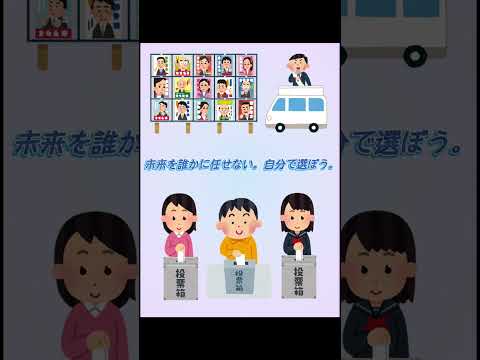 大学生が選挙の標語を考えました3（追手門学院大学の学生が作成した選挙啓発動画）