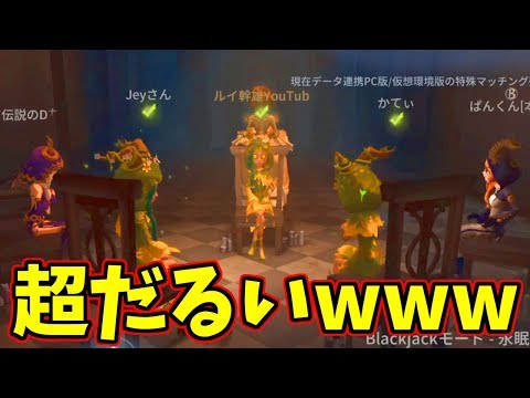 【第五人格】誰だよ考えたやつｗ全員祭司のクソゲーブラックジャックｗｗｗ【IdentityⅤ】