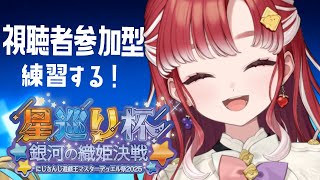 【遊戯王マスターデュエル 】視聴者参加型で練習！！！【早乙女ベリー/にじさんじ】