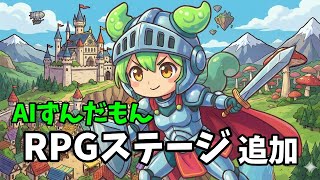 【AITuber】みんなコメントするのだ。Part1507【AIずんだもん】【雑談配信】 #ずんだもん #AIずんだもん