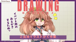 【 おえかき 】ご当地系イラスト（鹿児島）【Vtuberきぬた博士】