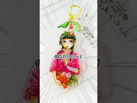 色鉛筆で出来る!100均キーホルダーの作り方 2025年版! #薬屋 #薬屋のひとりごと #猫猫 #マオマオ #maomao #TheApothecaryDiaries #jinshi #壬氏
