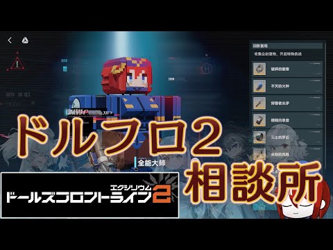【ドルフロ2】先行鯖 隠しボス、日鯖考察等【相談所】