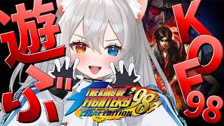 【KOF98UMFE】THE KING OF FIGHTERS‘98で遊ぶ.ᐟ.ᐟコンボ教えて.ᐟ.ᐟ🐱👉 【微睡いちの /#雑談】