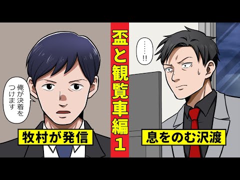 【ニート極道3‐46】組長代行として暴力団員たちに語りかける牧村ユタカ＜盃と観覧車編１＞