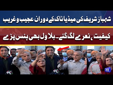 Shahbaz Sharif Ki Media Talk Ke Doran Ajeeb-o-Ghareeb Naray | Bilawal Hans Paray