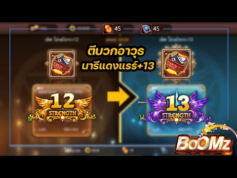 BOOMZมือถือ|ตีบวกอาวุธนารี