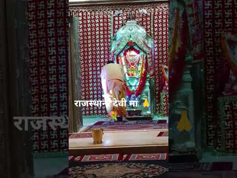 राजस्थानीदेवी मां 🙏🙏💐💐#जयमातादी #शॉर्ट्सवायरल #वायरलवीडियोशॉर्ट #cook_n_craft_with_nitu