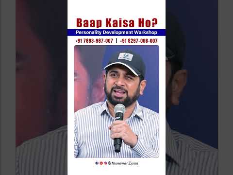 Baap Kaisa Ho? | Munawar Zama #shorts