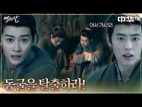 보소림을 지키기 위해 스스로 미끼가 된 최진백 #백화살 EP.14