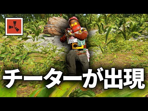 安全な生活が手に入ったと思いきや突然チーターが現れた【Rust 実況】season69#6
