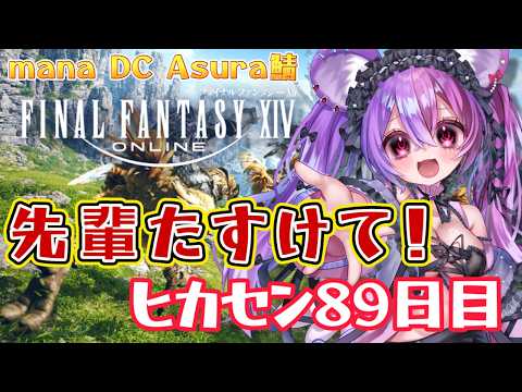 【FF14 紅蓮】　やっと紅蓮がスタート！　金カッパの89日目