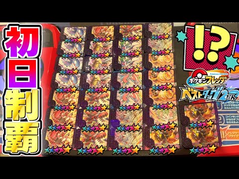 【新弾稼働】BT2弾を稼働日初日で全図鑑コンプリートするまで連コしたらヤバい結果に！！ww【ポケモン フレンダ】