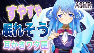 [LIVE] 【ASMR】寒くなったでな！！！！膝枕の時間じゃ⛅💕【Ear Blowing,  Relax 】