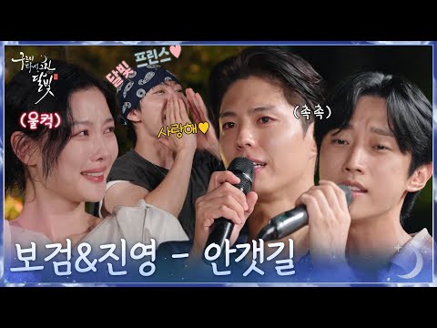 달빛프린스 보검&amp;진영의 〈안갯길〉 in 구르미 <strong>칸타빌레</strong> [구르미 다시 그린 달빛] | KBS 260923 방송