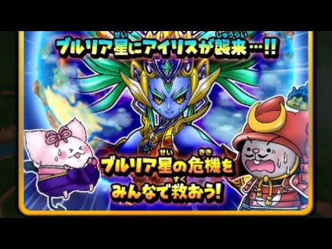 【星ドラ】星の超決戦　開幕　