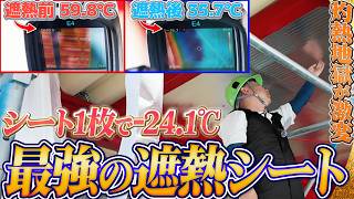 断熱材0でも熱が消える！この夏オススメしたい最強の遮熱・断熱シート！【2026年最新版】