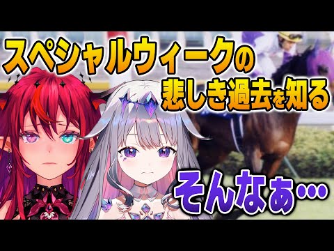 スペシャルウィークの悲しき過去を知るアイリスとビジュー【英語解説】【日英両字幕】