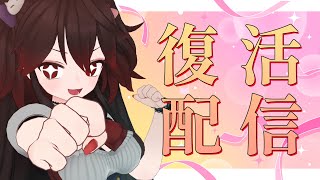 【雑】復活！【談】