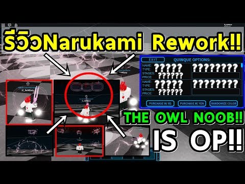 !!⚡...รีวิวNarukami-Rework!!⚡(