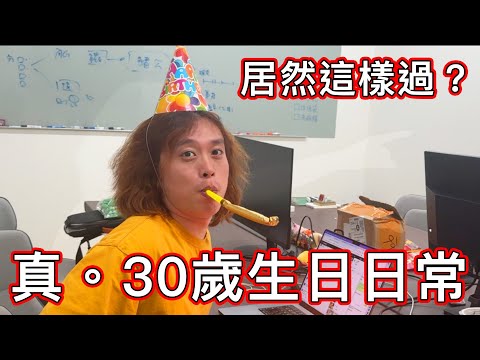 【賤葆日常】恐婚的30歲男人。