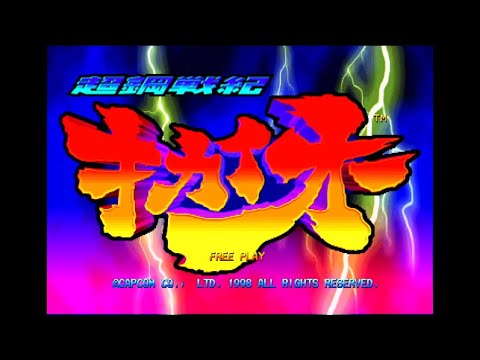 VGMロボット深谷店【超鋼戦紀キカイオー(Tech Romancer)】リクエスト配信