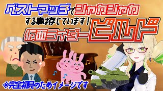 【同時視聴】仮面ライダービルド 第31、32話 で、出～～～ッッッ💦仮面ライダーあるある！！涙