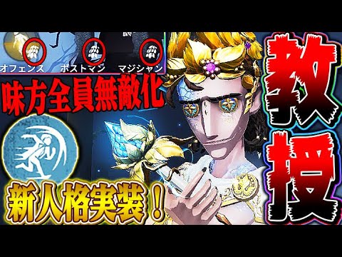 【第五人格】教授が3倍強くなる新人格“フライホイール効果”が楽しすぎるｗｗｗｗｗ【唯】【identityV】