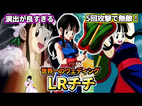 【ドッカンバトル】1分でわかる！「LRチチ」【比較】