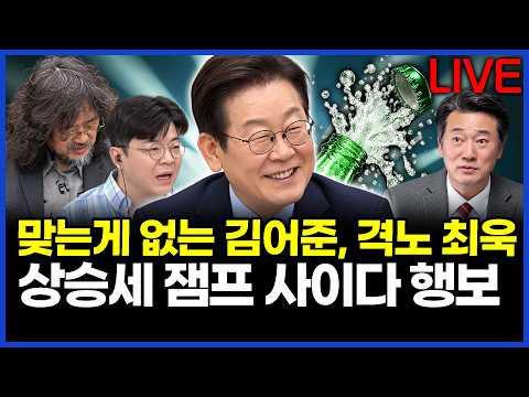 김어준 코어 이론 망했다..유시민 용역방송 나가는 <strong>이유</strong>..이상호의 뉴스비평 <strong>2026년</strong> 10월 27일 1,522회 [ft. 강수영, 강미정, 민웅기, 노승혜]