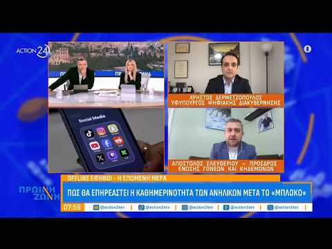 Age Ban: Πως θα επηρεάσει την καθημερινότητα των ανηλίκων το μπλόκο στα social media