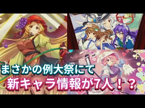 【東方LostWord】メンテナンスだけじゃなく例大祭でも新情報が！？秋エピックキャラとの噂もある新情報のまとめ！！【東方LostWord】【東方ロストワード】【東ロワ】【ロスワ】