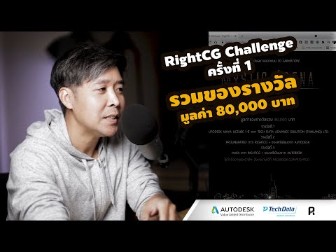 RightCG-Challenge-ประกวด--3D-A RightCG-Challenge-ประกวด--3D-A