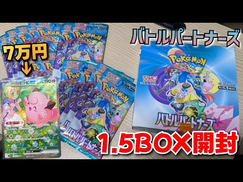 【ガチ神回】ポケカ新弾「バトルパートナーズ」を1BOXとバラ13パック開封したら2枚箱&激ヤバカード当てましたwww【実写】【ポケモンカード】【リーリエのピッピex/ナンジャモのハラバリーex】