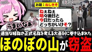 【 #ストグラSeason2 】略称の正式名称を考える大喜利をしていたら…窃盗被害にあった救急隊【 #小花衣ももみ / 切り抜き 】