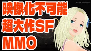 【Dune Awakening】映像化不可能と言われたSF超大作のMMOを遊ぶ☆4【MMORPG】