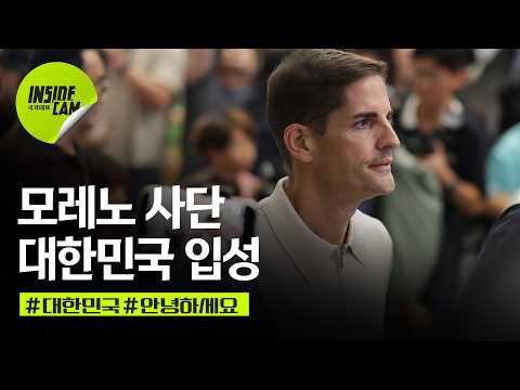 모레노 감독의 첫마디는? “대한민국, 안녕하세요~” | 9·10월 친선경기 EP.1