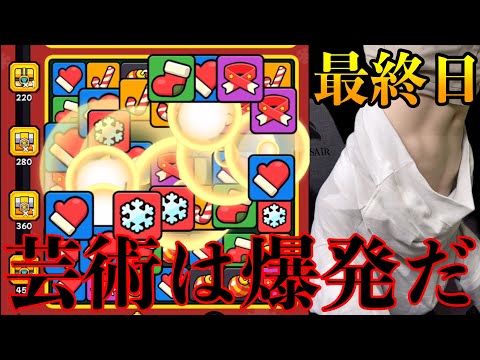 【カラフルボックスショップ】最終日：爆弾の連鎖が気持ち良すぎるwww【ダダサバイバー】