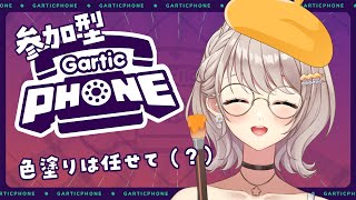 【#garticphone 】参加型！お酒飲みながら楽しくね！！！【楪ひなた／#新人vtuber 】