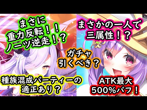 【ティンクルスターナイツ】クルスタ2周年限定ガチャ第二弾！彩愛リーリアと超竜マハムートについて解説！【ゆっくり解説】