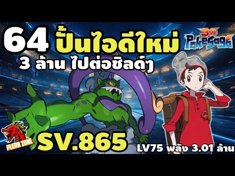 PokeSaga-ปั้นไอดีใหม่ไปต่อ