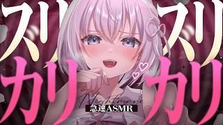 ‪〖 ASMR⌇KU100 〗 急速⇄減速ゃばッッ//コロコロ変わる早さレベルで遊ばれちゃう♡ 〖 耳かき/指かき / 綿棒 /安眠 /  