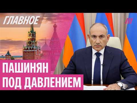 Выборы в Армении: Кремль готовит смену власти?