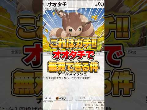 オオタチの最強構築を紹介｜戦闘力を引き出すポイント解説 サムネイル