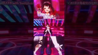 ロボ子さんが二人！？ダイスキ with TeddyLoid #dance  #song  #vtuber #hololive
