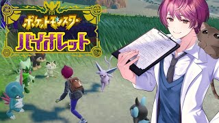 【ポケモンSV】猫(科)ポケ縛りの旅～裏で少しレベル上げしときました～【支穏蘭世/ヌイドル系Vtuber】