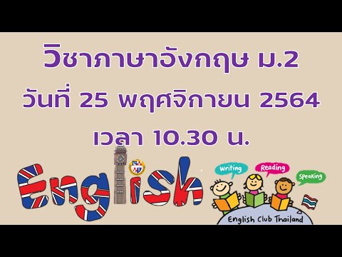 วิชาภาษาอังกฤษวันที่25พฤศจิ