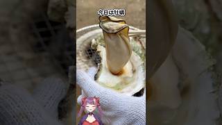 【炭火焼】夏季には夏季を食べよう！　#飯テロ #bbq #shorts